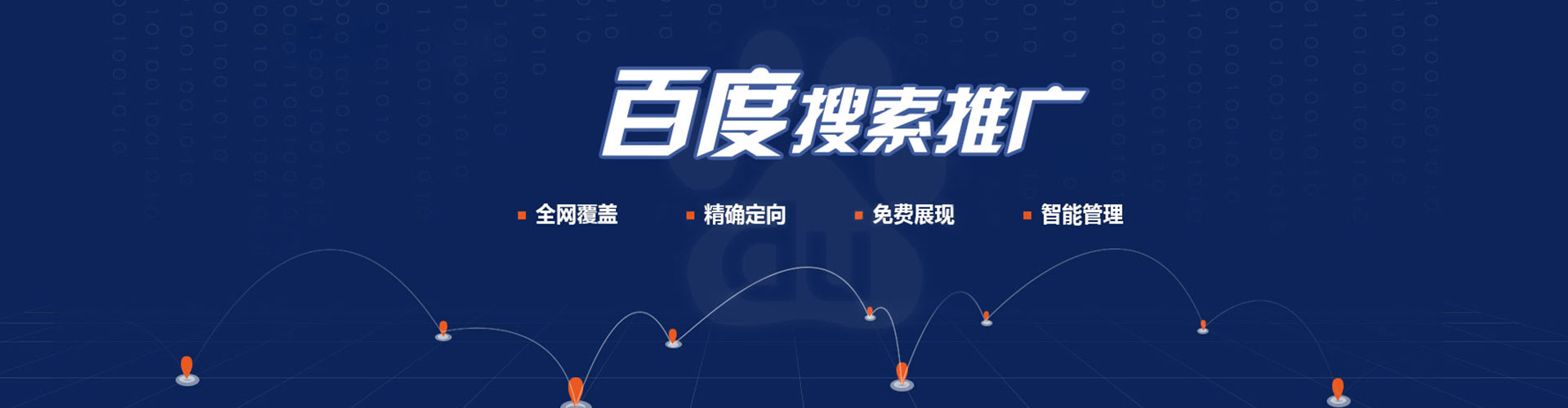 东坡百度推广优化